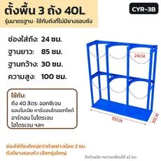 3 ถัง น้ำเงิน CYR-3B / 3BL