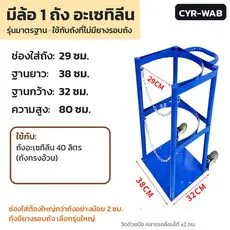 CYR-WAB อะเซทิลีน ช่อง 29