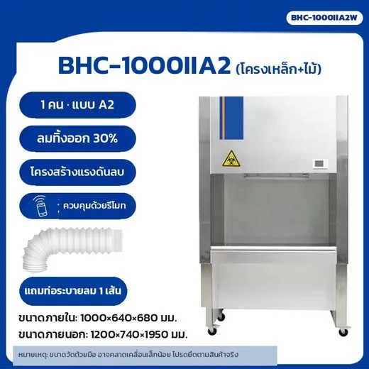 BHC-1000IIA2W