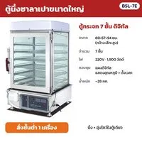 BSL-7E รหัส 36164