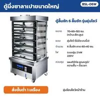 BSL-D6W รหัส 36165