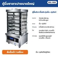BSL-D6S รหัส 36166