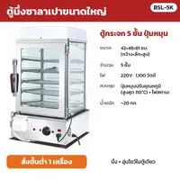 BSL-5K รหัส 36160