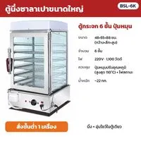 BSL-6K รหัส 36162