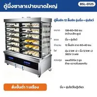 BSL-D12S รหัส 36168