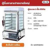 BSL-5E รหัส 36161