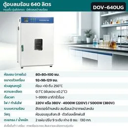 640 ลิตร ทรงตั้ง 220V หรือ 380V