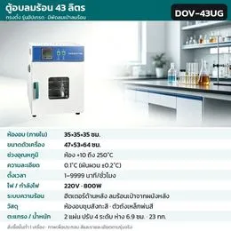 DOV-43UG U ทรงตั้ง 43 ลิตร