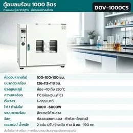 DOV-1000CS C 1000 ลิตร 380V