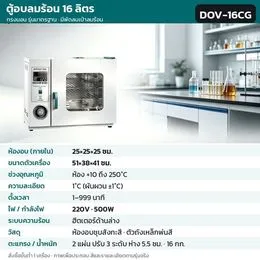 DOV-16CG C ทรงนอน 16 ลิตร