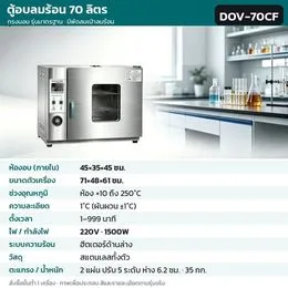 DOV-70CF C สแตนเลสทั้งตัว