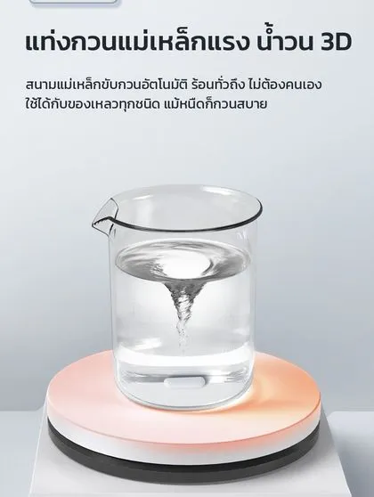 หลักการกวนด้วยแม่เหล็ก