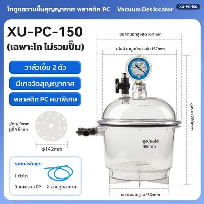 XU-PC-150