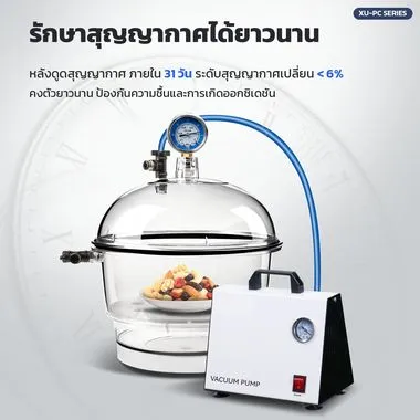 รักษาสุญญากาศ