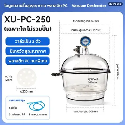 XU-PC-250