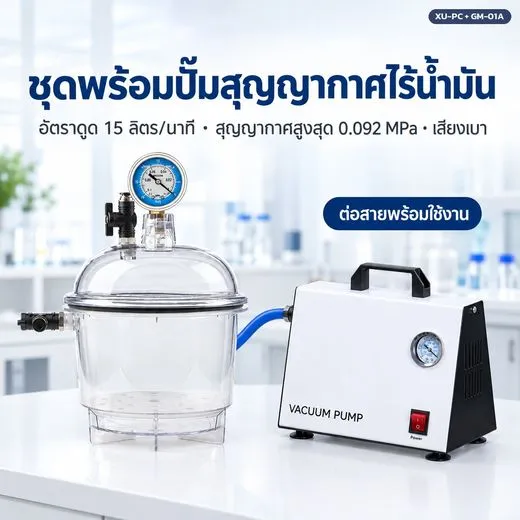 ชุดพร้อมปั๊ม
