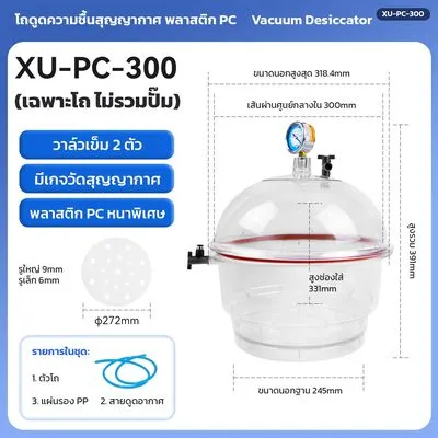 XU-PC-300
