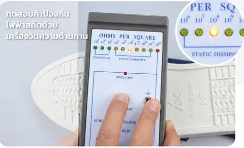 ทดสอบค่าความต้านทานพื้นผิว