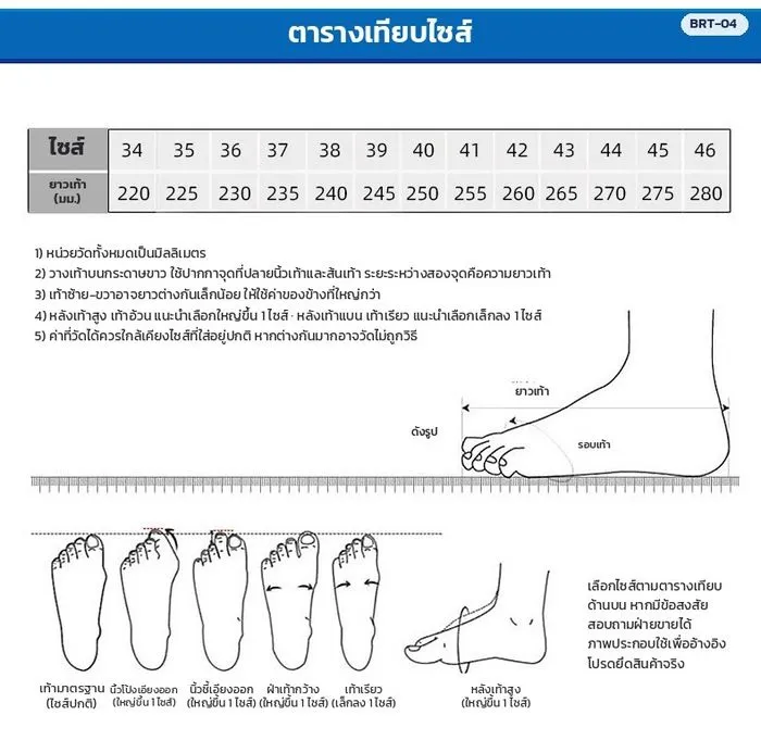 ตารางเทียบไซส์และวิธีวัดเท้า