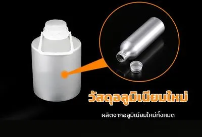 ขวดอลูมิเนียมวัสดุใหม่