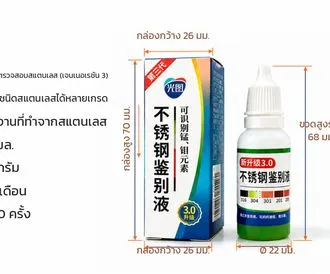ขนาดกล่องและขวดน้ำยาตรวจสอบสแตนเลส