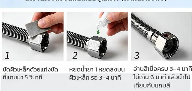 ขั้นตอนการใช้น้ำยาตรวจสอบสแตนเลส 3 ขั้นตอน