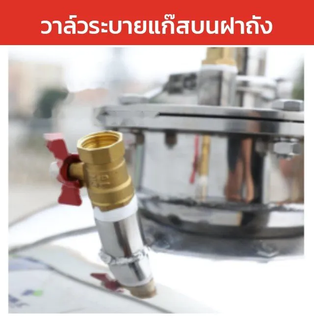 วาล์วระบายแก๊สบนฝาถัง