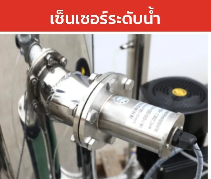 เซ็นเซอร์ระดับน้ำที่ถังผสม