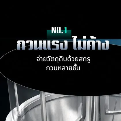 ใบกวนในถังใส่ผง