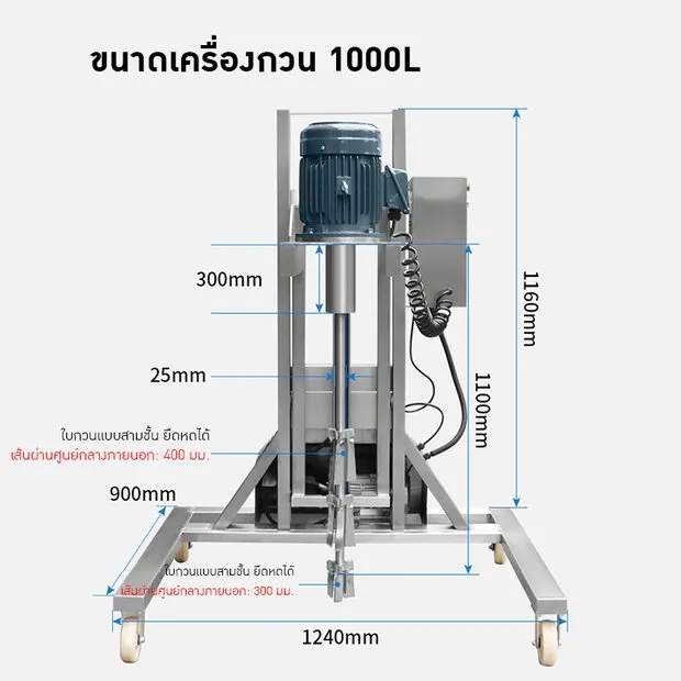 ขนาดเครื่องกวน 1000L