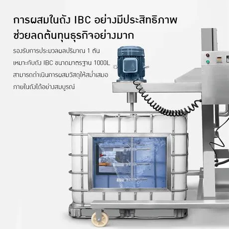 กวนผสมได้ประมาณ 1 ตัน