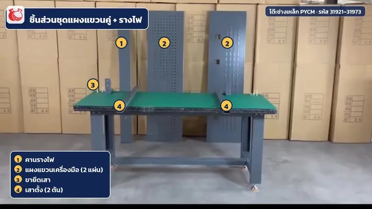 ผังชิ้นส่วนชุดแผงแขวนคู่และรางไฟ