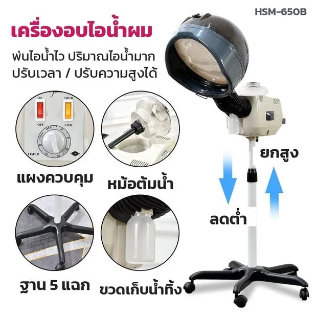 ส่วนประกอบเครื่องอบไอน้ำผม รุ่นอัพเกรด HSM-650B