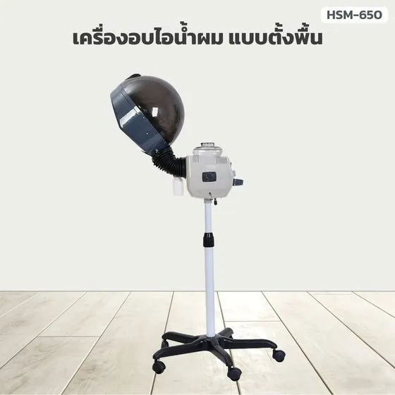 คู่มือการใช้งาน เครื่องอบไอน้ำผม แบบตั้งพื้น — รหัส HSM-650A · HSM-650B