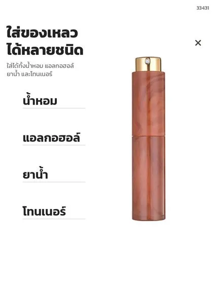 ของเหลวที่ใส่ในขวดแบ่งน้ำหอมได้