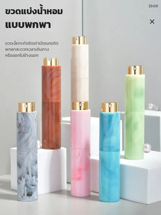 ขวดแบ่งน้ำหอมแบบพกพาหลายสี