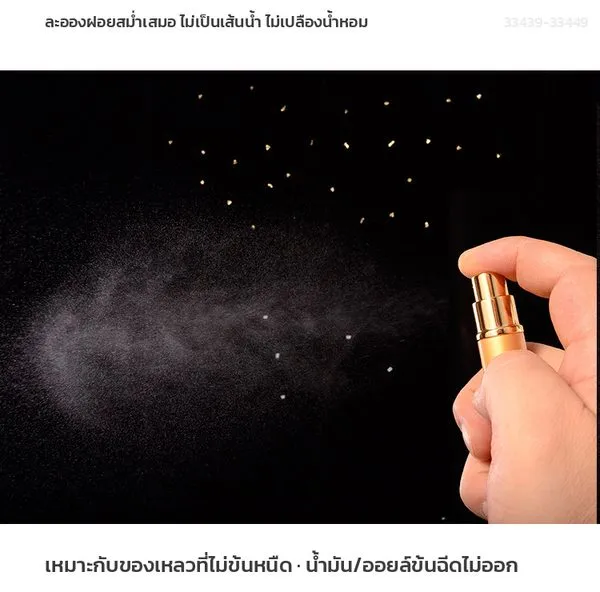 ละอองฝอยจากขวดแบ่งน้ำหอม