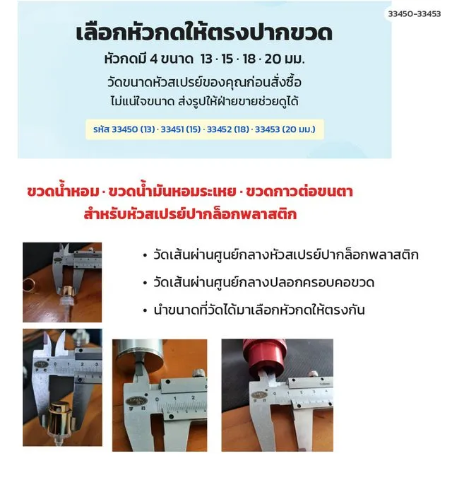 วิธีวัดขนาดหัวสเปรย์ด้วยเวอร์เนียร์