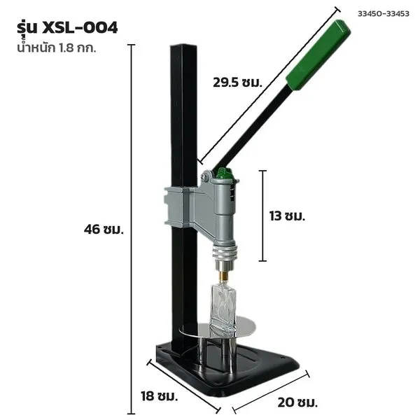 คู่มือการใช้งาน เครื่องย้ำฝาหัวสเปรย์ขวดน้ำหอม รุ่น XSL-004 — รหัส 33450–33453