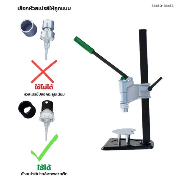 หัวสเปรย์ที่ใช้ได้และใช้ไม่ได้