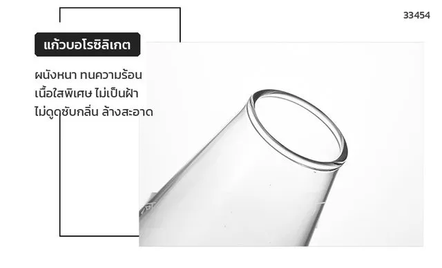 เนื้อแก้วบอโรซิลิเกตผนังหนา