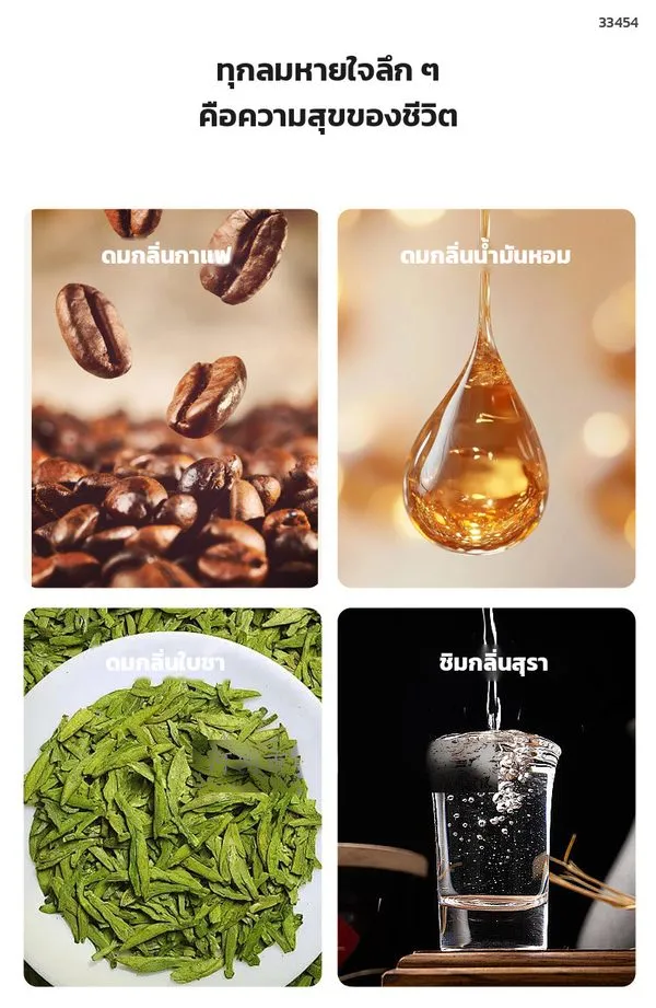 ใช้ดมกลิ่นกาแฟ น้ำมันหอมระเหย ชา และสุรา
