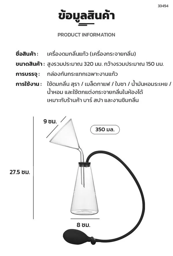 คู่มือการใช้งาน เครื่องดมกลิ่นแก้ว ทรงกรวย 350 มล. รุ่น WXQ-350 — รหัส 33454