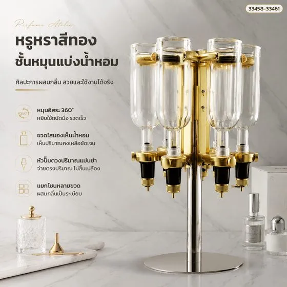 ส่วนประกอบชั้นหมุนแบ่งน้ำหอม