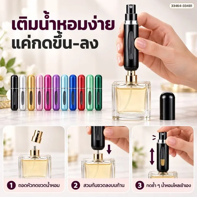 วิธีเติมน้ำหอมจากก้นขวด 3 ขั้นตอน