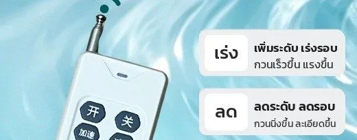 รีโมทเครื่องกวนถัง IBC