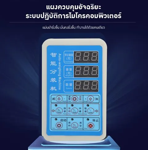 แผงควบคุมเครื่องบรรจุ DTT