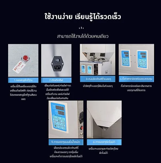 ขั้นตอนใช้งานเครื่องบรรจุ DTT