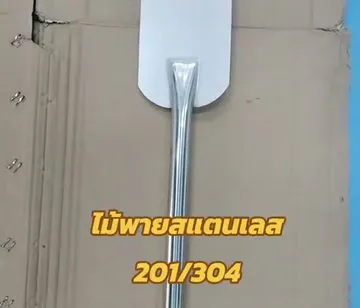 ใบพายและด้ามจับ