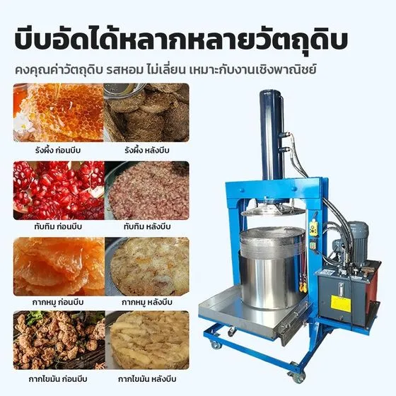 ตัวอย่างวัตถุดิบก่อน-หลังบีบ